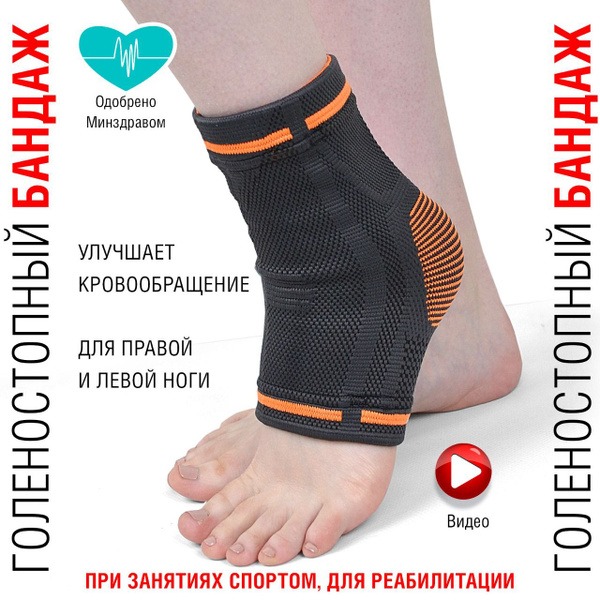 Ankle Brace (XL) - Right & Left Foot Support