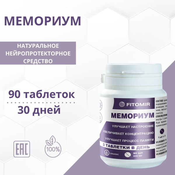 Memorium Nootropic Complex: Brain & Memory Support (90 Tablets)