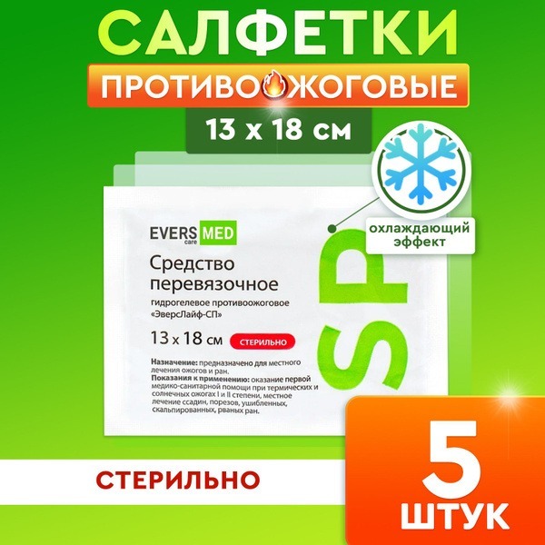 Evers Life Burn Relief Pads (5 Pack) - 13x18cm