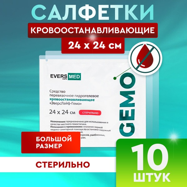 Evers Life Hemostatic Gauze Pads (24x24 cm) - 10 Pack for Cuts & Minor Wounds
