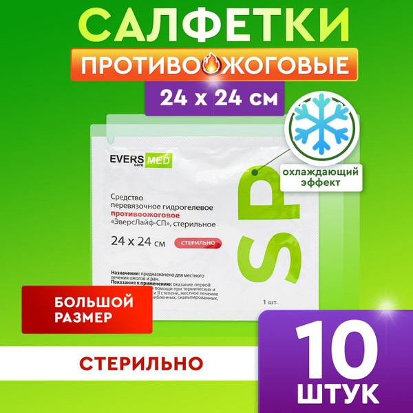 Evers Life Burn Relief Gel Pads (24x24cm, 10 Count)