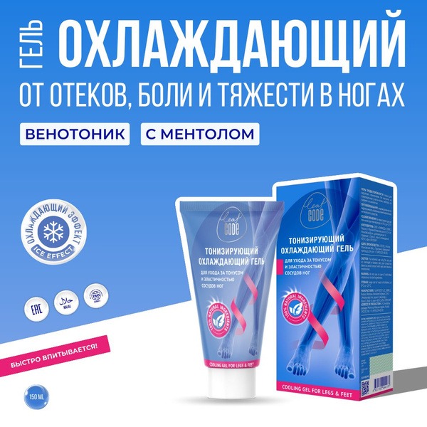 Cooling Leg & Vein Gel: Relief from Tired, Heavy Legs
