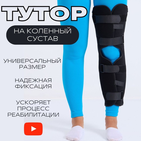 Knee Brace: Tutor & Orthosis Support