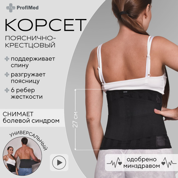 Lumbar Support Brace: Orthopedic Back Corset
