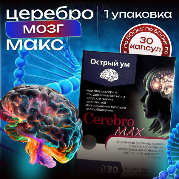 Cerebromax: Boost Brain Function & Memory