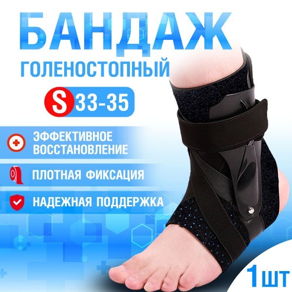 Birky Ankle Brace with Stabilizing Ribs - Size S - Left & Right Foot