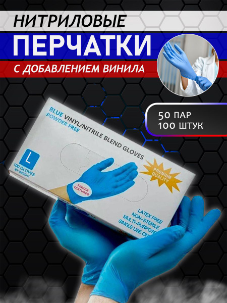 Blue Nitrile Gloves, Disposable, Size Large (50 Pairs)
