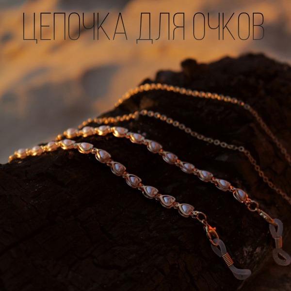 Women's Eyeglass Chain & Holder