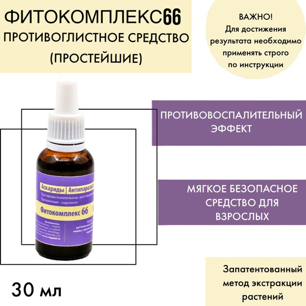Volgalady-66 Herbal Oil: Natural Worm, Parasite & Ascarid Treatment (30ml)