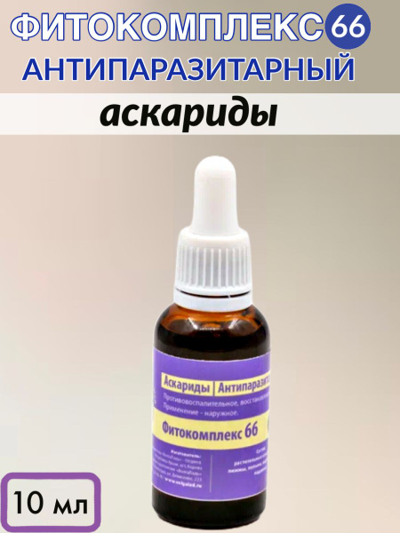 Volgalaдь-66 Herbal Drops: Powerful Anti-Parasite & Worm Treatment (10ml)