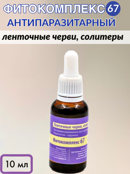 Volgalaď-67 Herbal Antiparasitic Drops for Tapeworms & Solitaires (10ml)