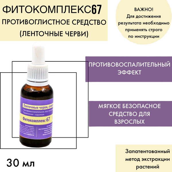 Volgalaď-67 Herbal Drops: Antiparasitic for Tapeworms & Solitaires (30ml)