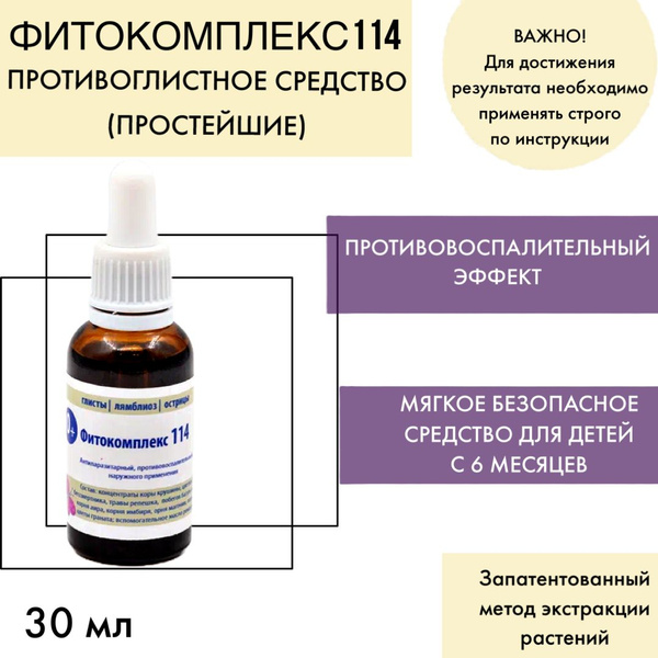 Volgalaдь-114 Herbal Parasite Oil for Children (0+), 30ml