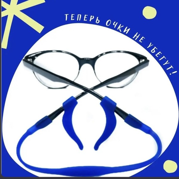 Silicone Eyeglass Retainers with Stoppers for Kids