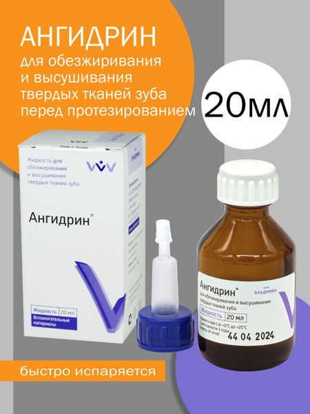Angidrin: Dental Dehydrating and Degreasing Fluid for Prosthetics & Teeth (20ml)