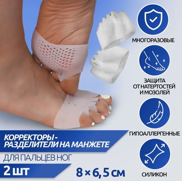 Silicone Toe Separators: Breathable, 4-Piece Set, Beige