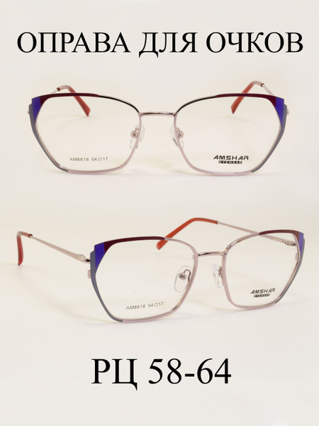 Women's Eyeglass Frames