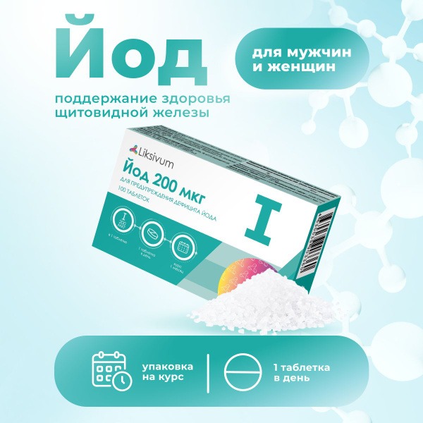 Lixivum Iodine Tablets 200mcg (100 Count)