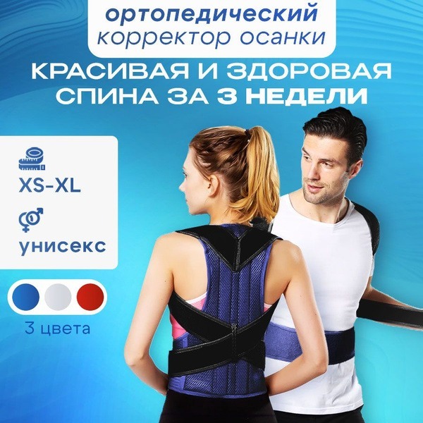 Blue Posture Corrector XS