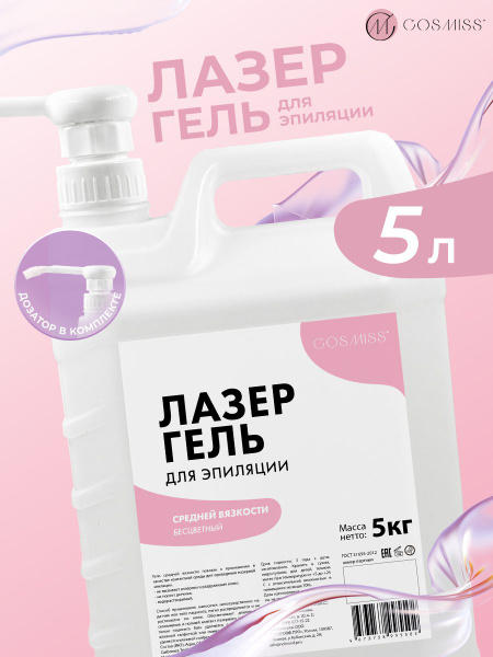 5L Medium Viscosity Laser Hair Removal Gel
