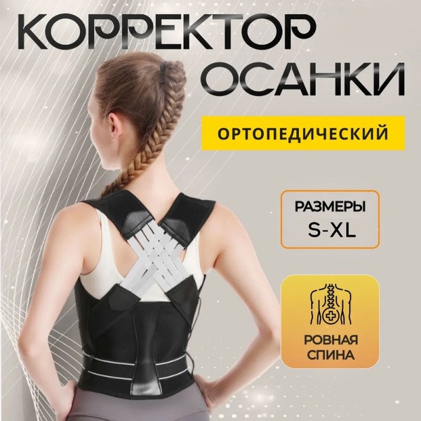 Posture Corrector Brace