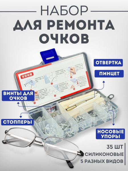 Eyeglass Repair Kit: 35 Pairs Silicone Nose Pads, Stoppers & Screws