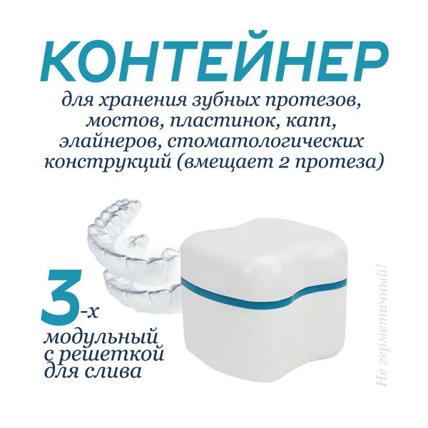 Dental Prosthesis Case & Mouthguard Container
