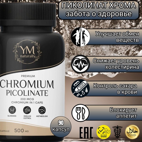 Chromium Picolinate: Fat Burner & Appetite Suppressant for Weight Loss