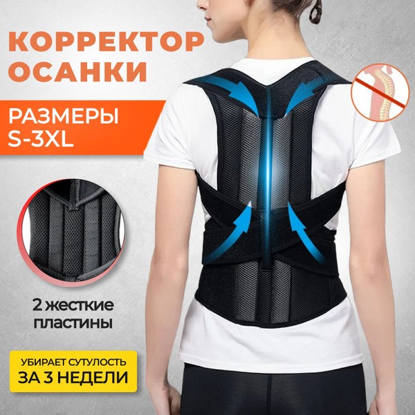 Back Brace & Posture Corrector for Men, Women & Kids