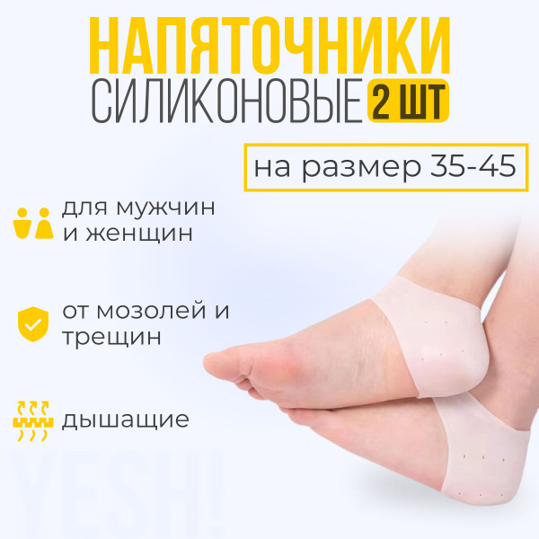 Silicone Heel Protectors & Socks: Prevent Blisters, Cracks & Calluses (2 Pack)