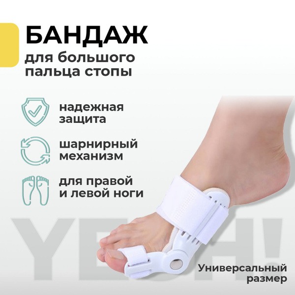 Valgus Bunion Splint (Toe Corrector): 1-Piece