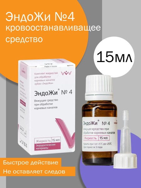 Hemostatic Solution EndoZhi #4 (15ml) with AlCl3