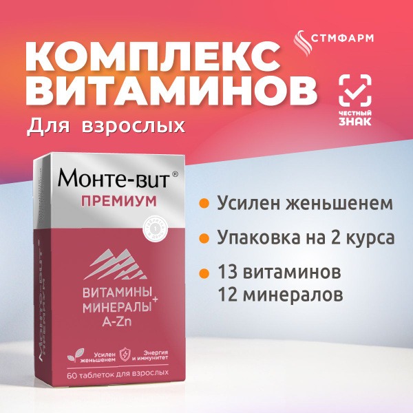 Monte-Vit Premium: Immune Support Vitamins A-Zn with Ginseng (60 Tablets)