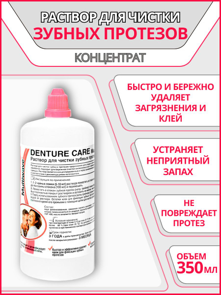 Multiwave Denture Cleaning Solution (350ml)
