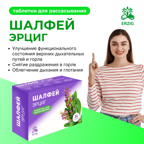 Sage Erciğ Lozenges, 24 Count