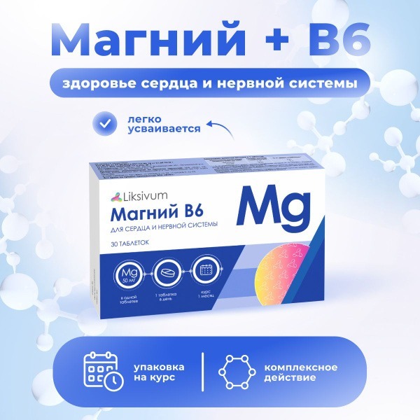 Magnesium B6 Tablets (30 Count)