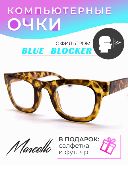 Marcello Computer Glasses