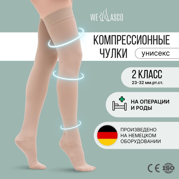 Beige & Nude Compression Stockings (Class 2, 2 Pack)