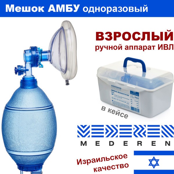 Ambu Bag Adult Disposable Manual Resuscitator
