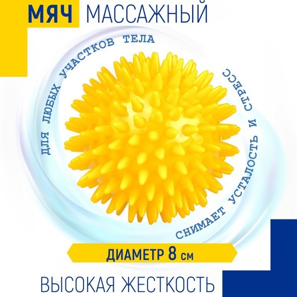8cm Hard PVC Spiky Massage Ball for Kids & Adults