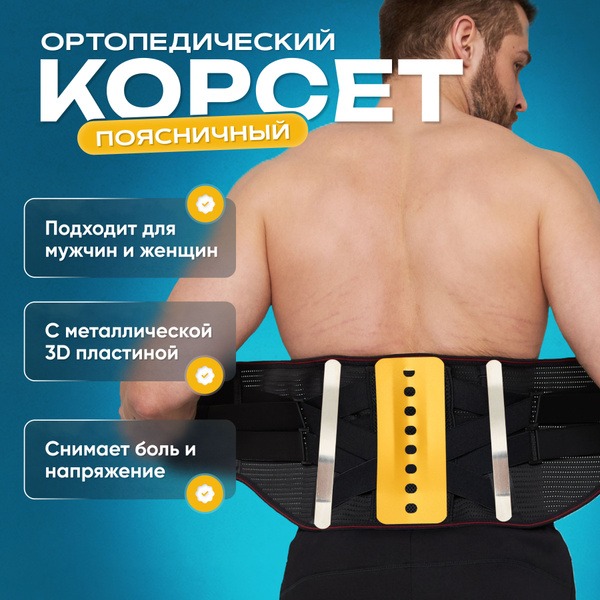 Lumbar Support Belt: Orthopedic Back Brace