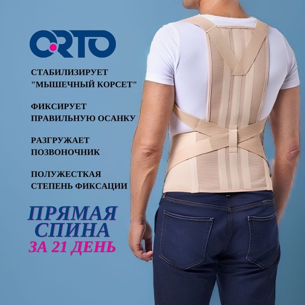 ORTO KGK-110 Thoracic Lumbar Sacral Corset (Posture Corrector)