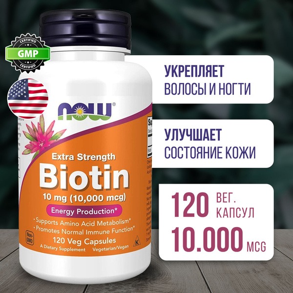 Biotin 10000 mcg (10mg) - 120 Capsules for Hair, Skin & Nails