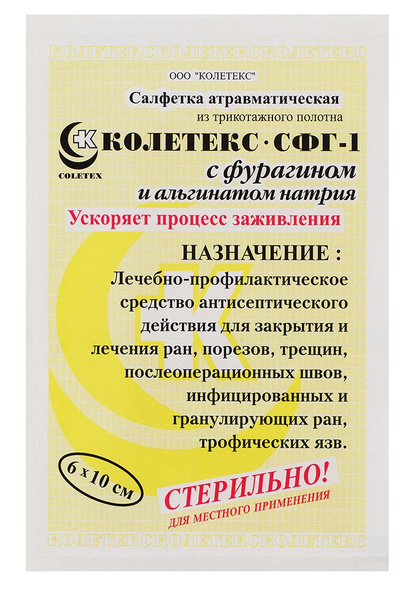 Coletex-SFG-1 Hemostatic Gauze with Sodium Alginate, 6x10cm