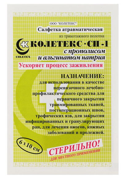 Propolis & Sodium Alginate Wound Dressing (6x10cm)