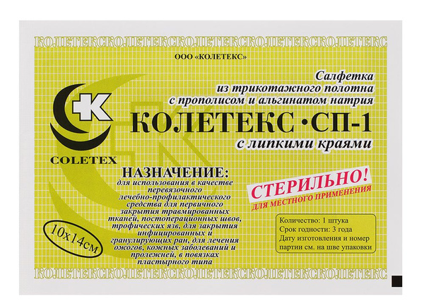 Propolis & Sodium Alginate Wound Dressing (10x14cm)