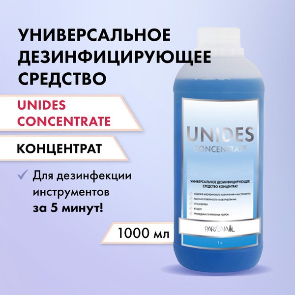 ParisNail Disinfectant Concentrate: 1 Liter Sterilizing Solution