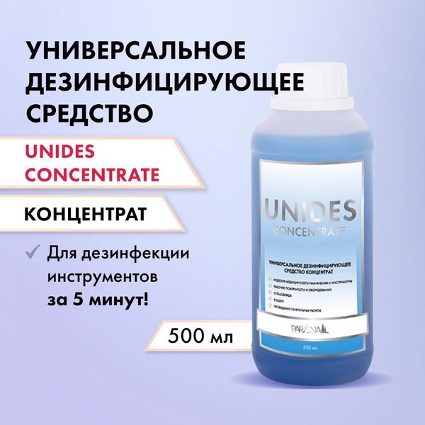 ParisNail 500ml Disinfectant Concentrate: Sterilize Your Tools