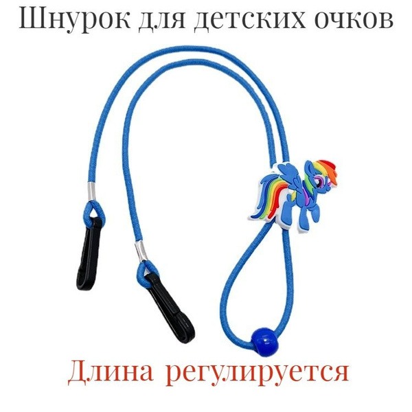 Eyeglass Retainer