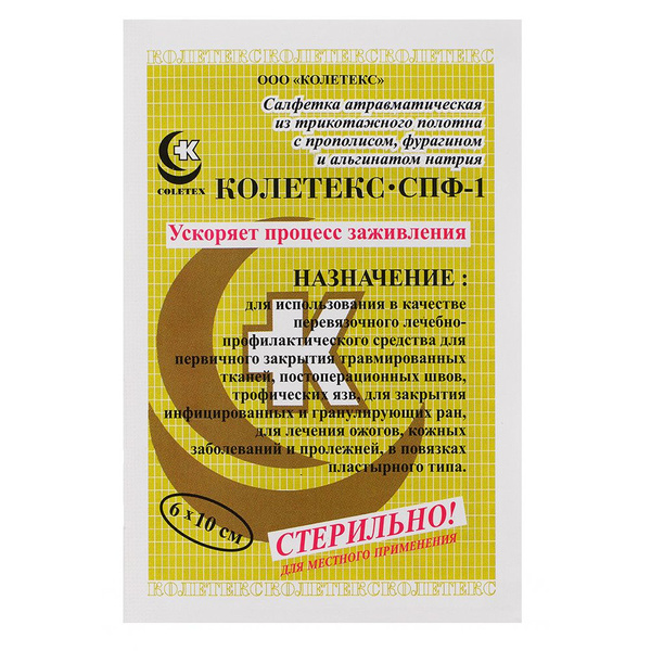 Propolis, Furagin, & Sodium Alginate Wound Dressing (6x10cm)